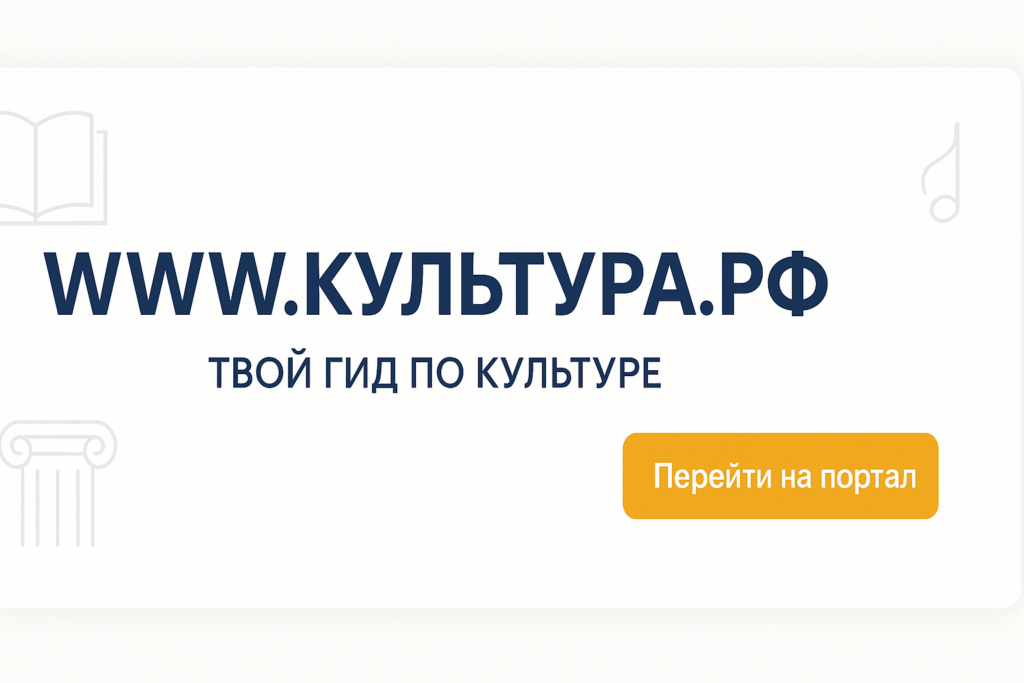  https://www.culture.ru
